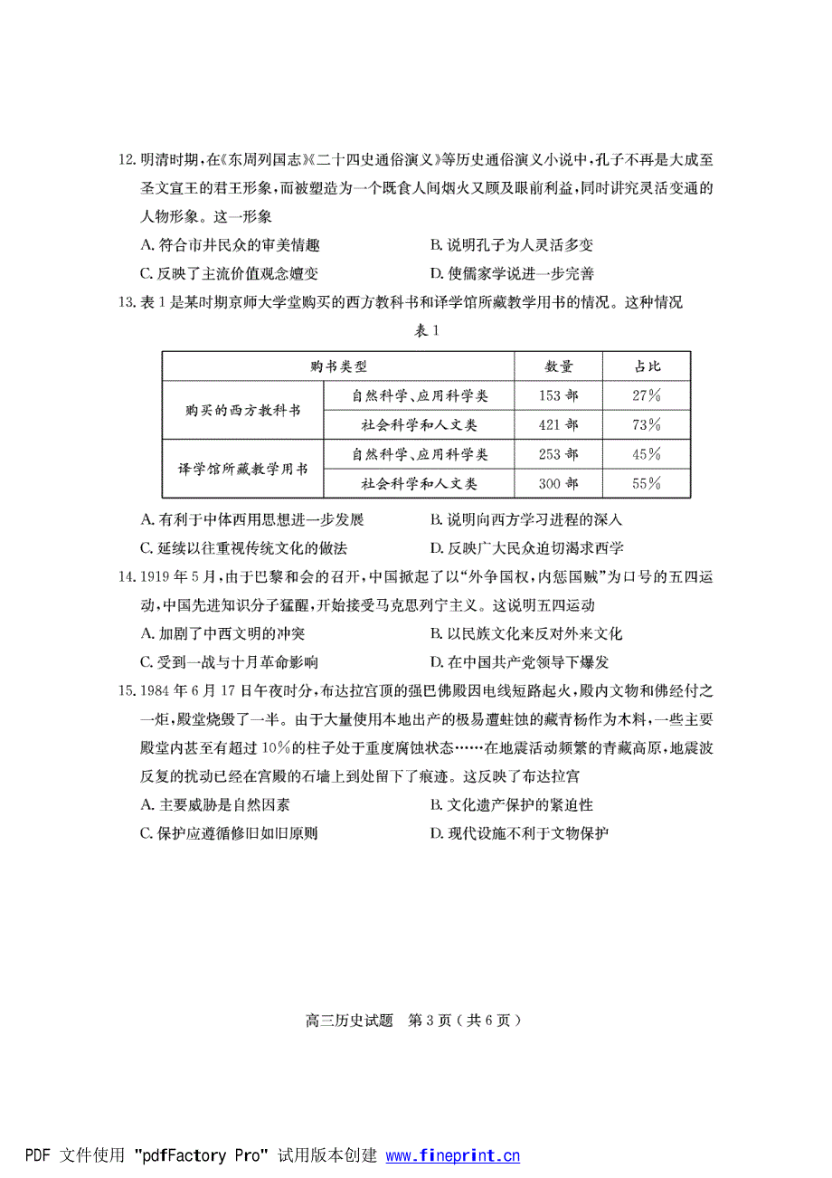 山东省临沂市兰山区2022届高三上学期开学考试历史试题 PDF版含答案.pdf_第3页