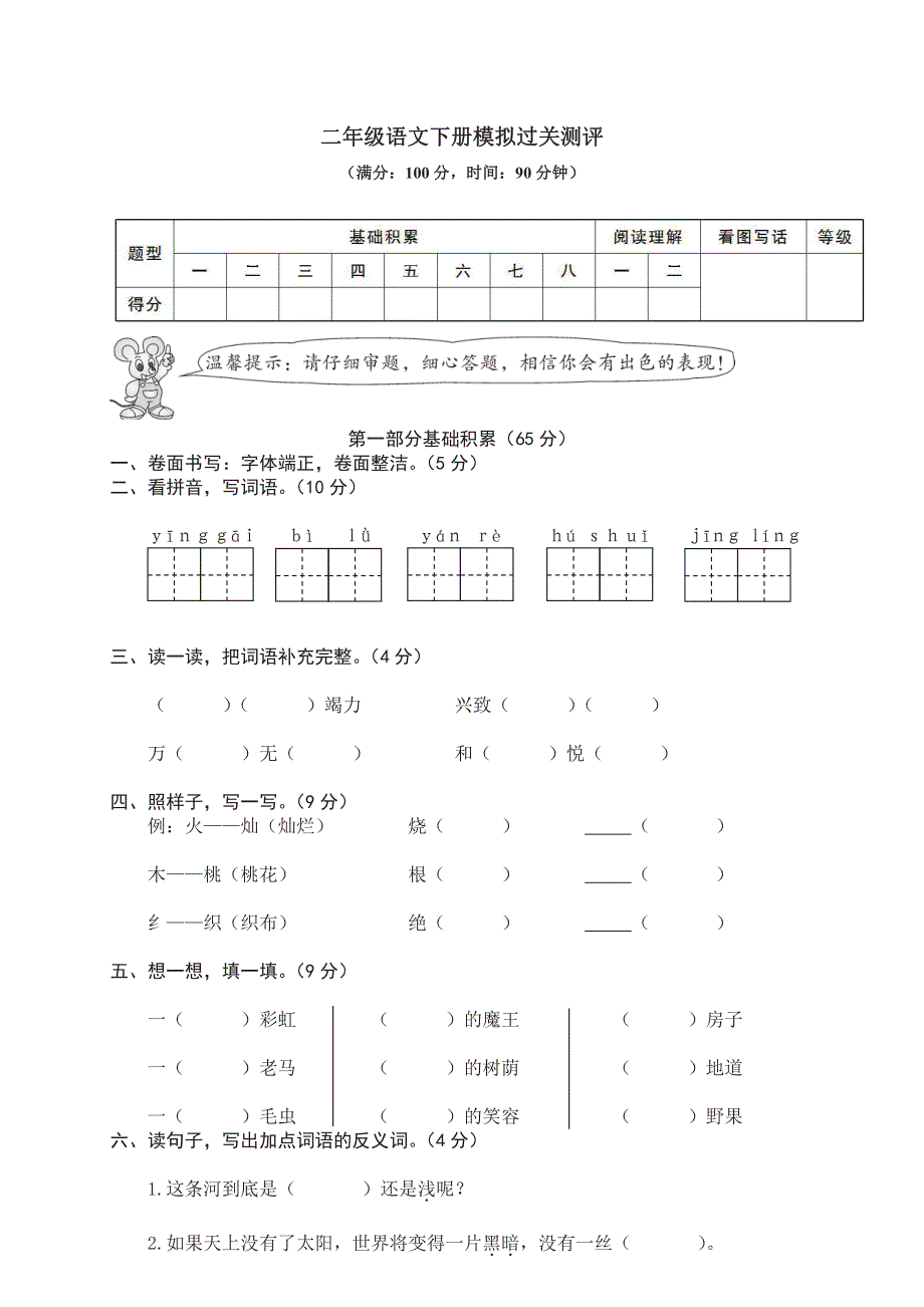 二年级下册语文部编版期末模拟卷14（含答案）.pdf_第1页