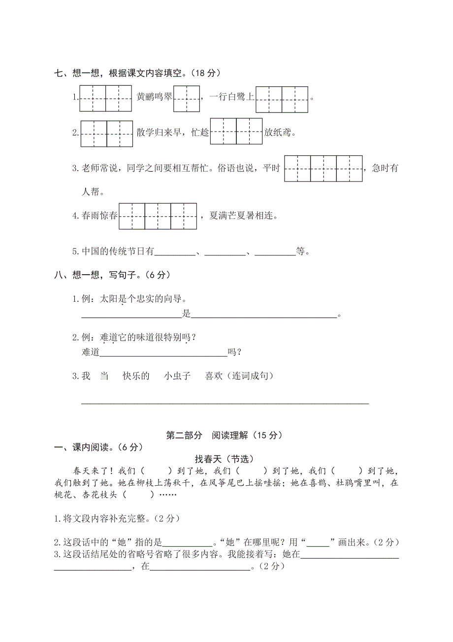 二年级下册语文部编版期末模拟卷14（含答案）.pdf_第2页