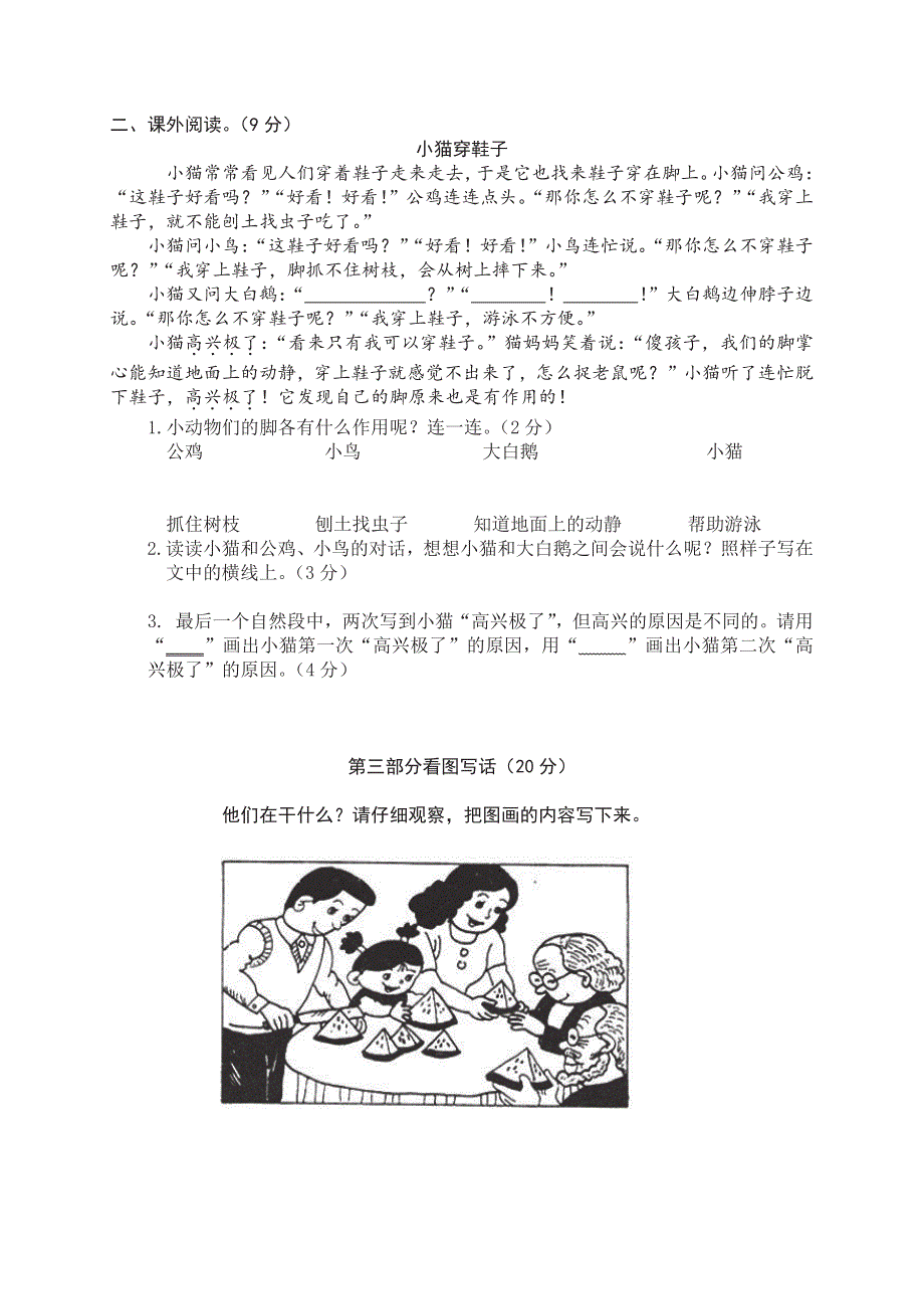 二年级下册语文部编版期末模拟卷14（含答案）.pdf_第3页