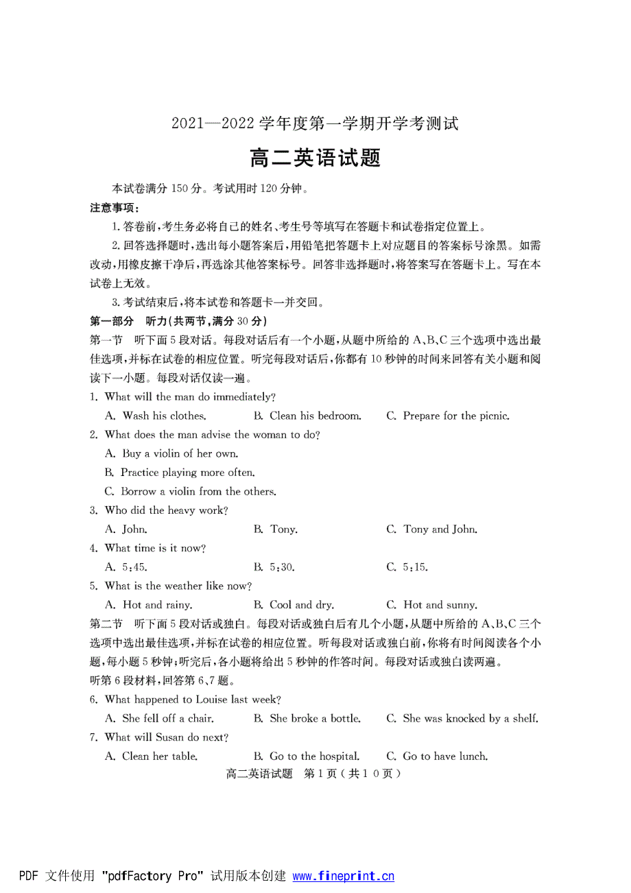 山东省临沂市兰山区2021-2022学年高二上学期开学考试英语试题 扫描版含答案.pdf_第1页