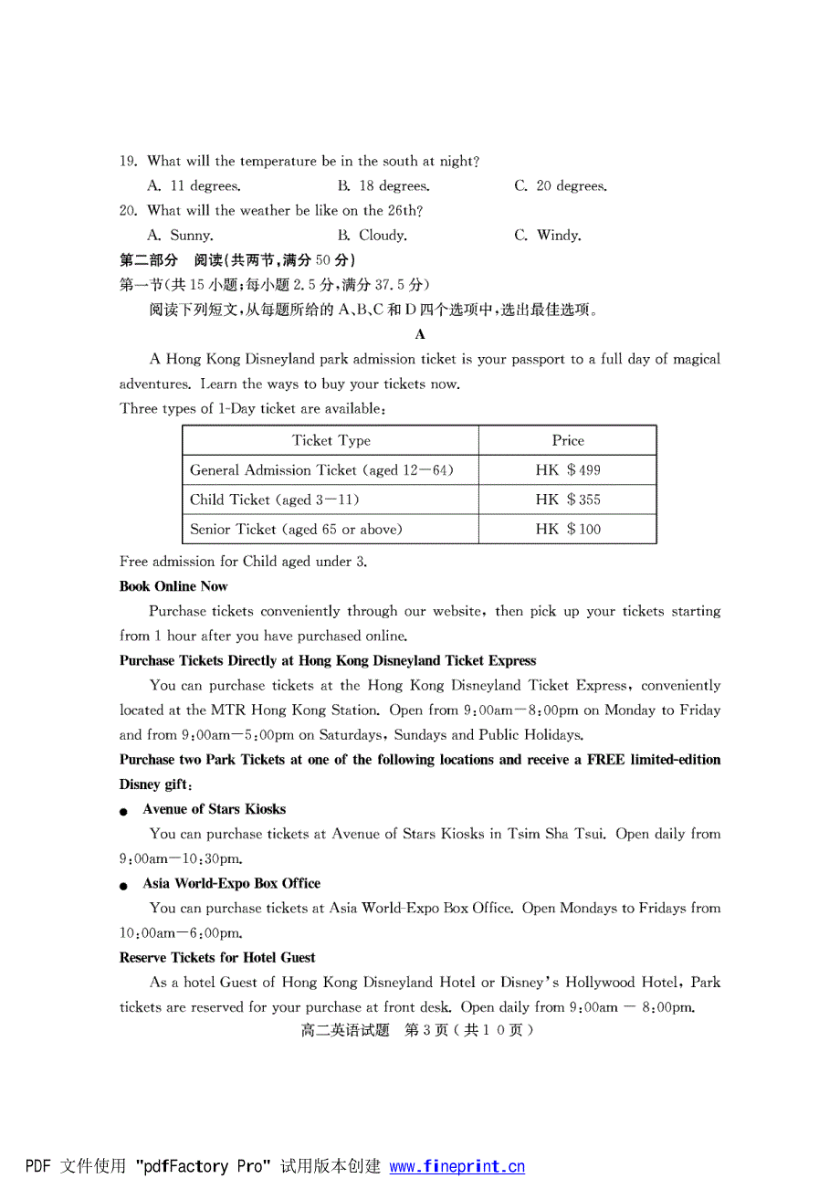 山东省临沂市兰山区2021-2022学年高二上学期开学考试英语试题 扫描版含答案.pdf_第3页