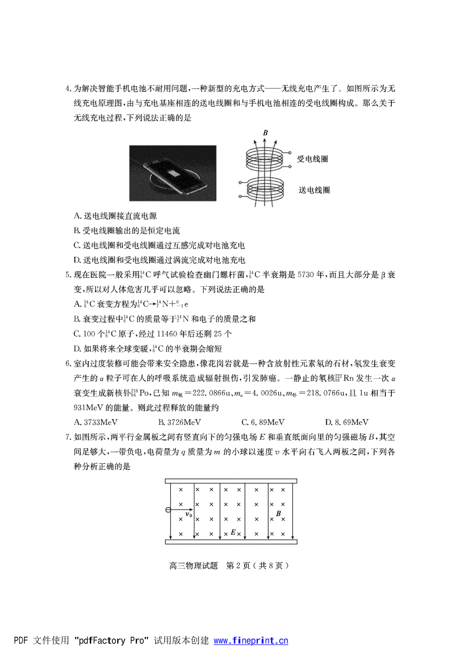 山东省临沂市兰山区2022届高三上学期开学考试物理试题 PDF版含答案.pdf_第2页