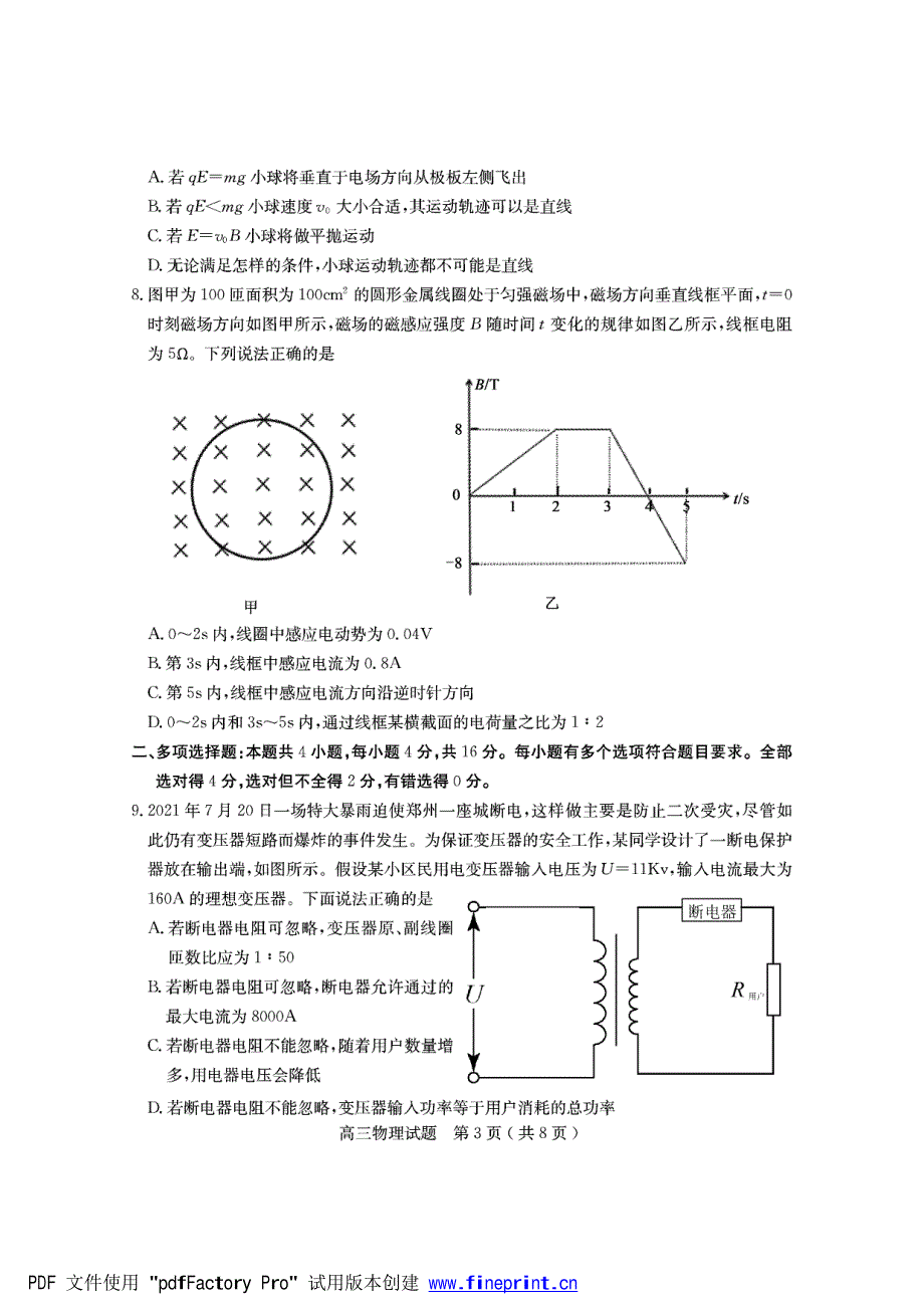 山东省临沂市兰山区2022届高三上学期开学考试物理试题 PDF版含答案.pdf_第3页