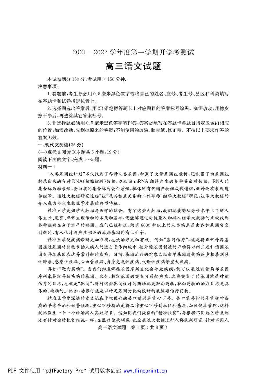 山东省临沂市兰山区2022届高三上学期开学考试语文试题 PDF版含答案.pdf_第1页