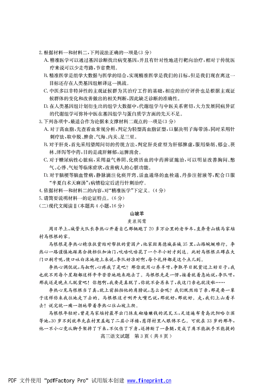 山东省临沂市兰山区2022届高三上学期开学考试语文试题 PDF版含答案.pdf_第3页