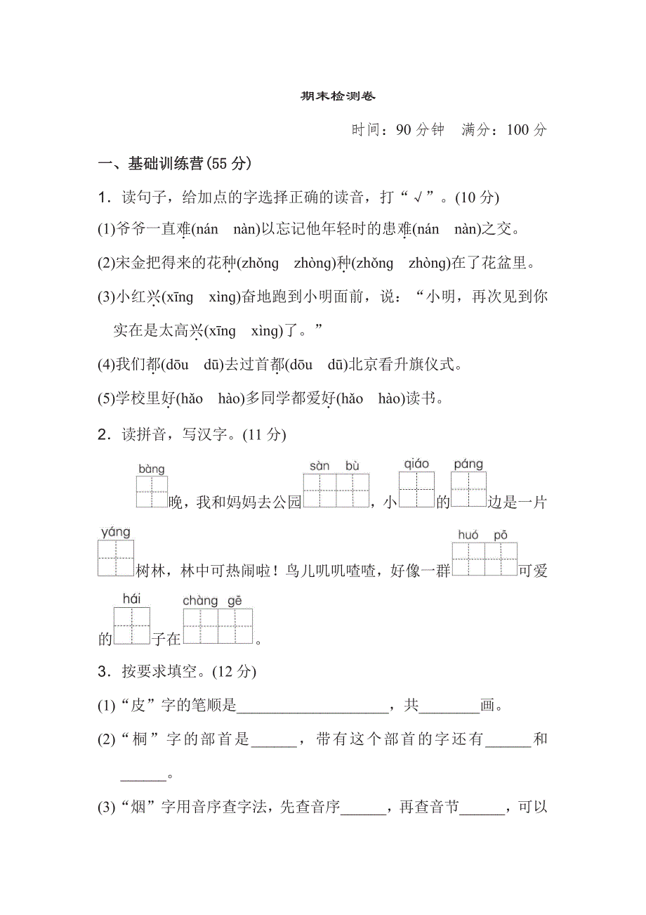 二年级下册语文部编版期末模拟卷16（含答案）.pdf_第1页