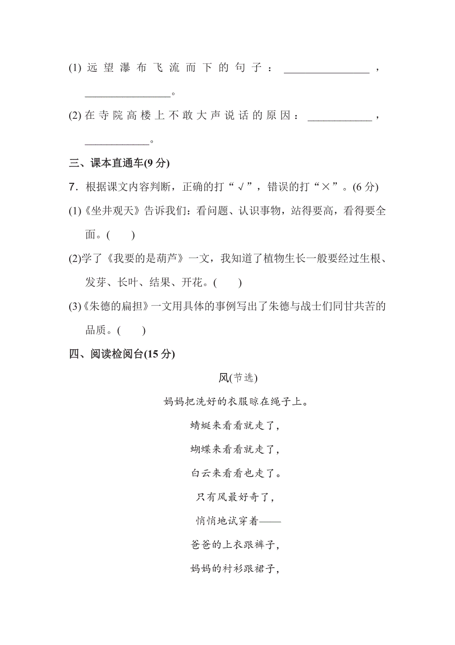 二年级下册语文部编版期末模拟卷16（含答案）.pdf_第3页