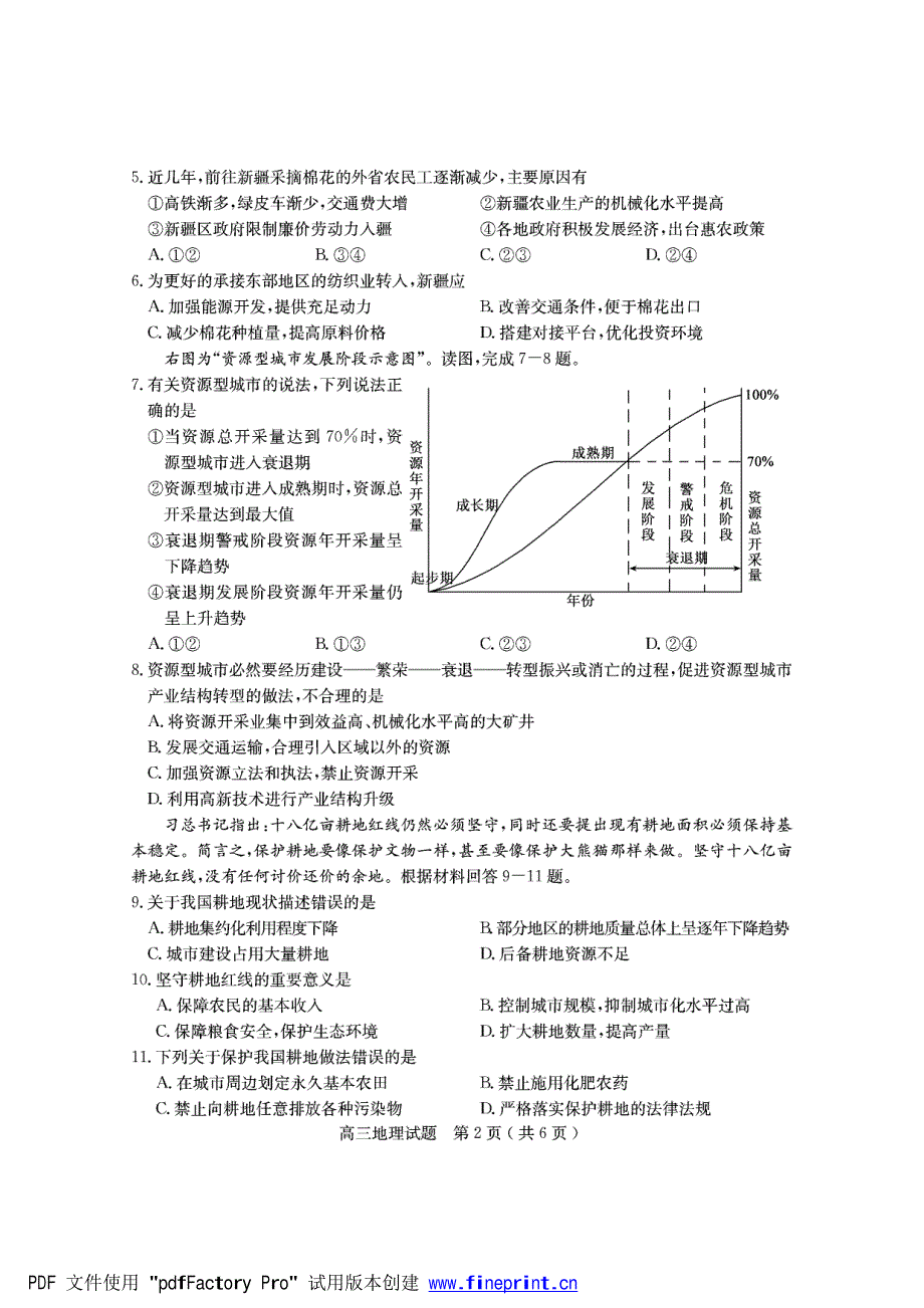 山东省临沂市兰山区2022届高三上学期开学考试地理试题 PDF版含答案.pdf_第2页