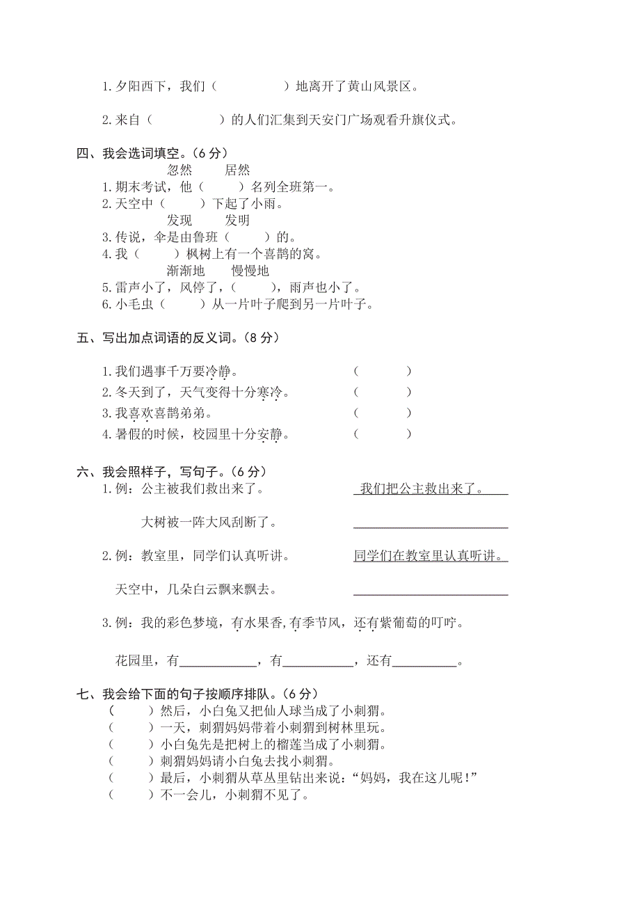 二年级下册语文部编版期末模拟卷10（含答案）.pdf_第2页