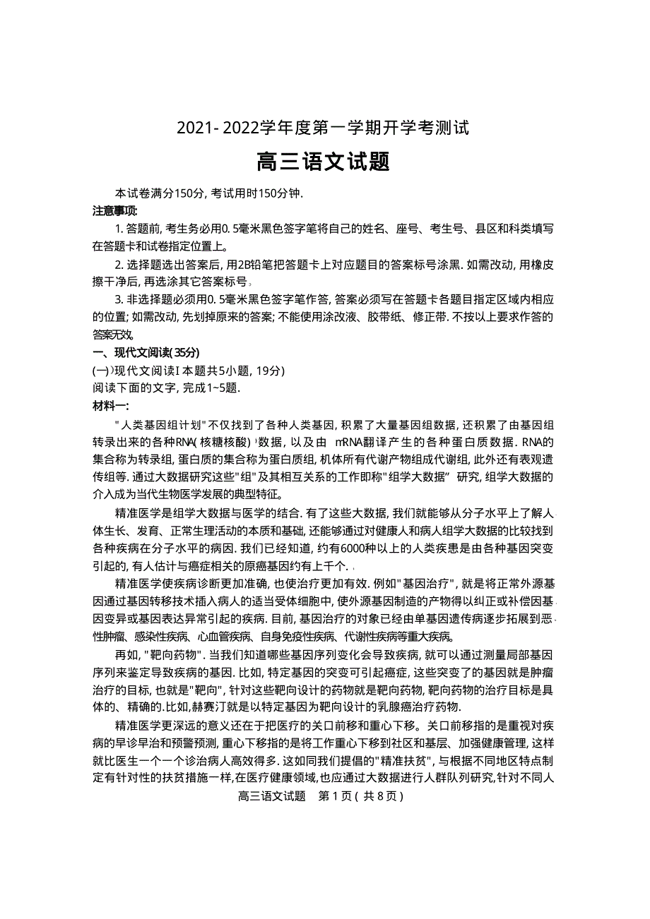 山东省临沂市兰山区2022届高三语文上学期开学考试试题（pdf）.pdf_第1页