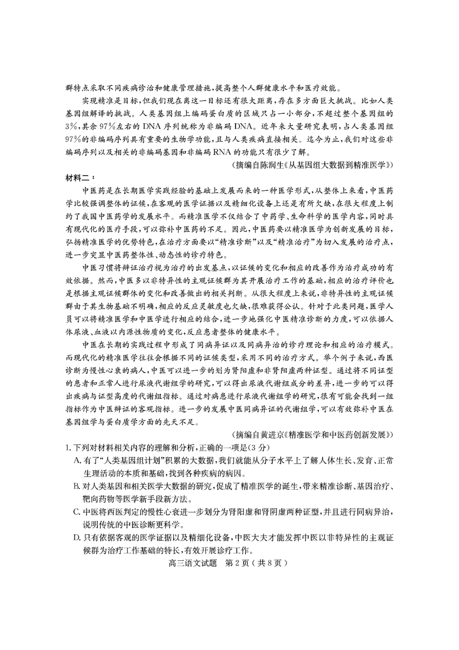 山东省临沂市兰山区2022届高三语文上学期开学考试试题（pdf）.pdf_第2页