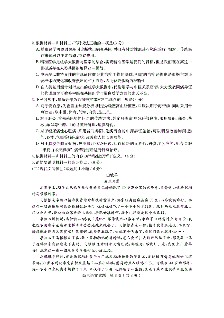 山东省临沂市兰山区2022届高三语文上学期开学考试试题（pdf）.pdf_第3页