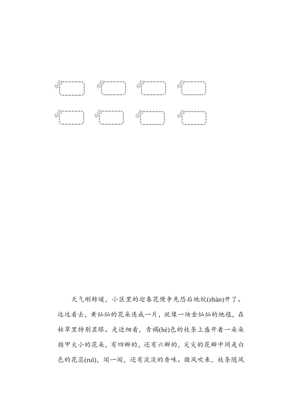 二年级下册语文部编版期末专项测试卷1汉字正音、正形（含答案）.pdf_第2页