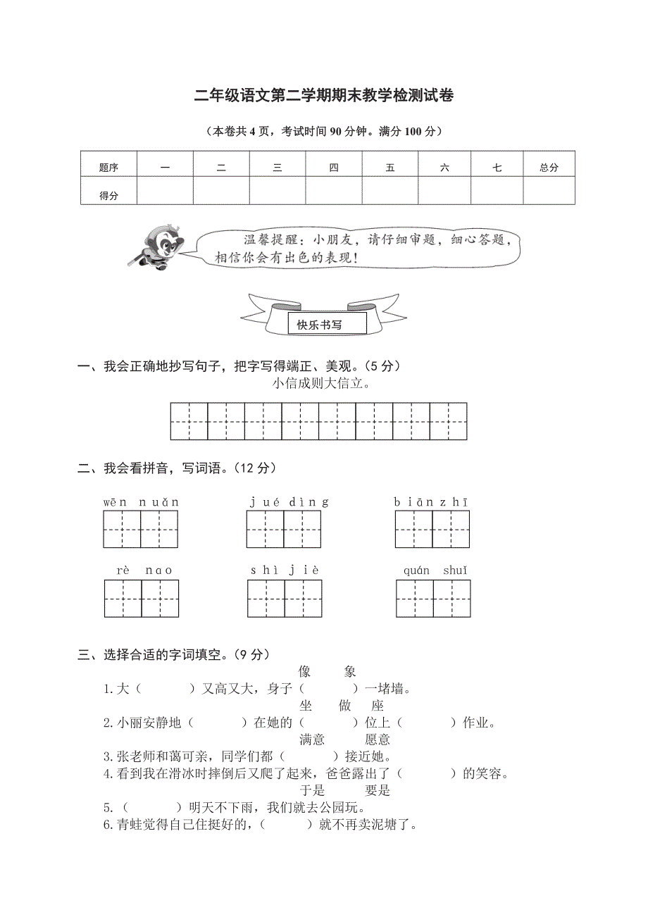 二年级下册语文部编版期末模拟卷12（含答案）.pdf_第1页