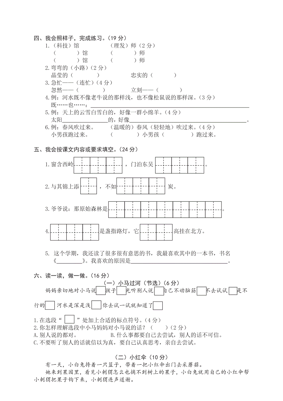 二年级下册语文部编版期末模拟卷12（含答案）.pdf_第2页