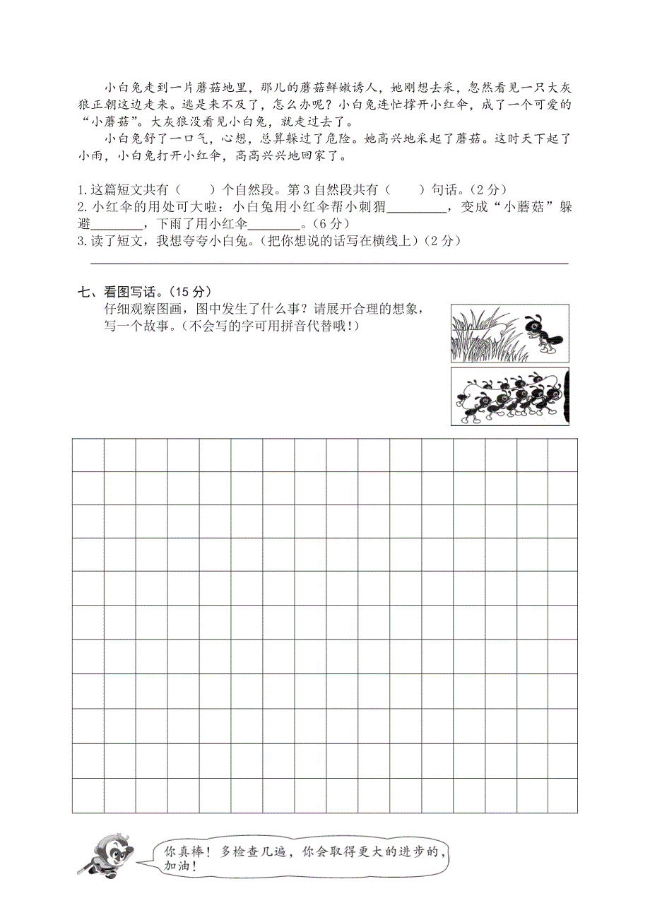 二年级下册语文部编版期末模拟卷12（含答案）.pdf_第3页