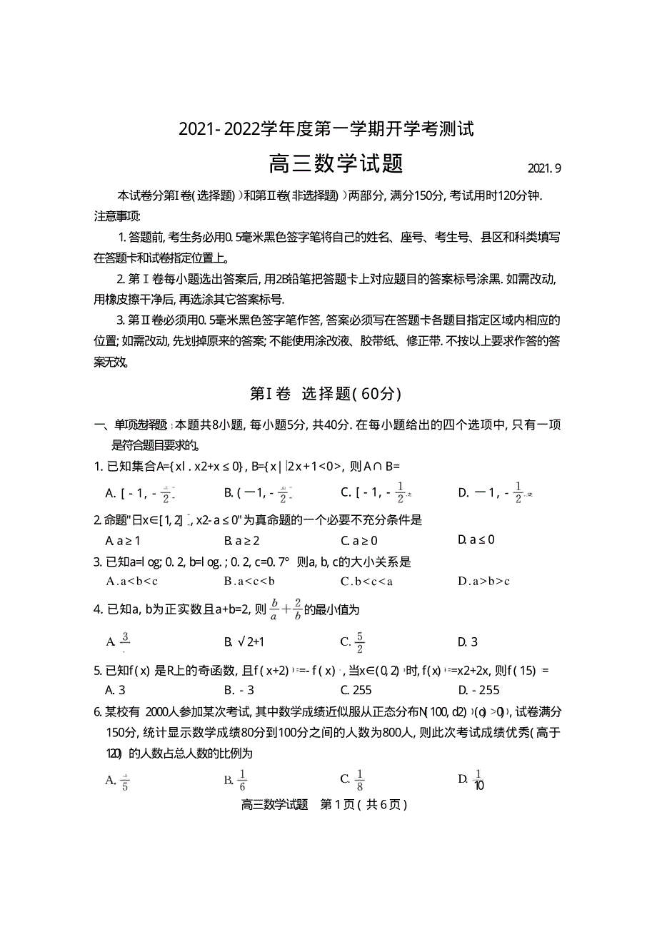 山东省临沂市兰山区2022届高三数学上学期开学考试试题（pdf）.pdf_第1页