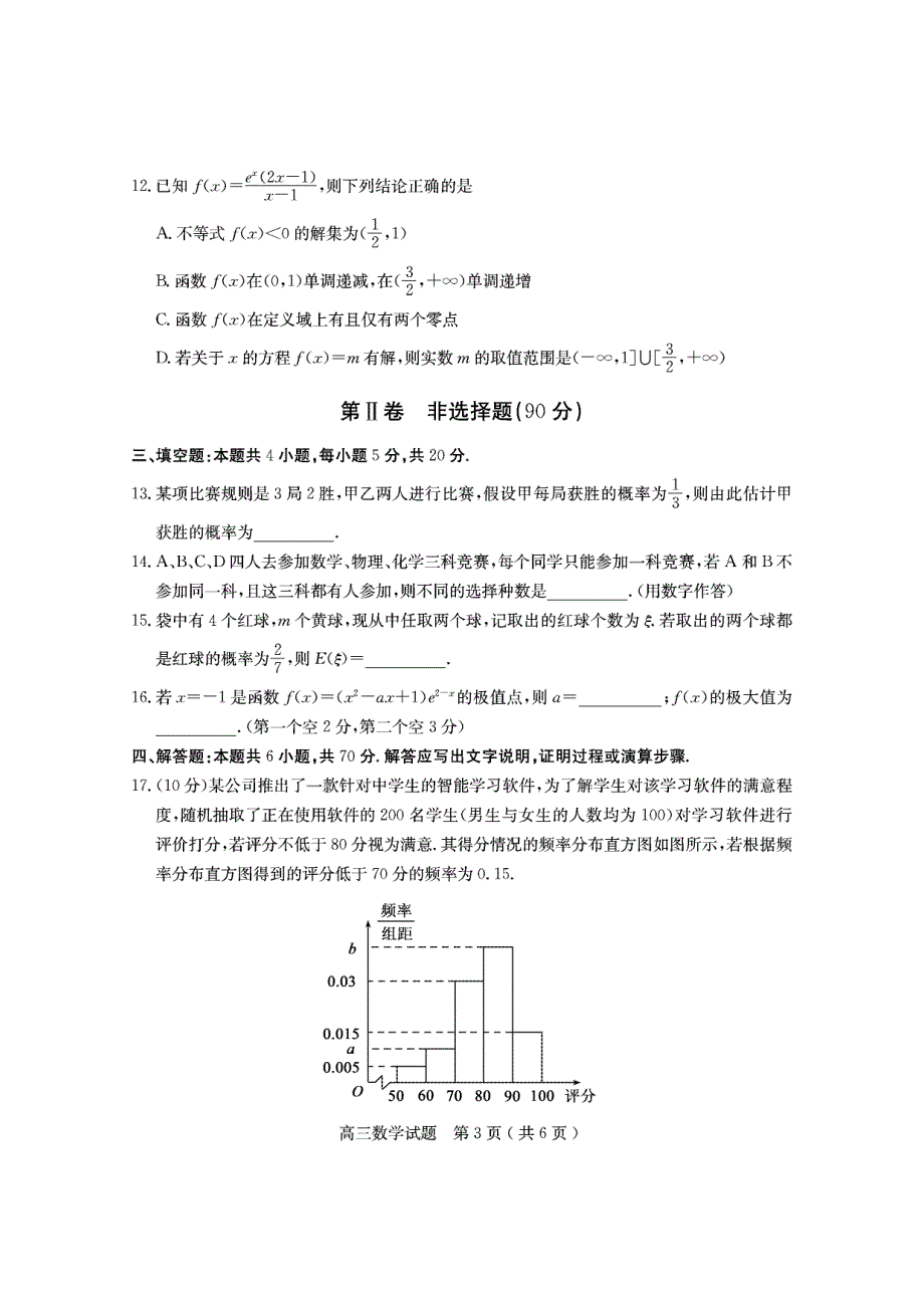 山东省临沂市兰山区2022届高三数学上学期开学考试试题（pdf）.pdf_第3页