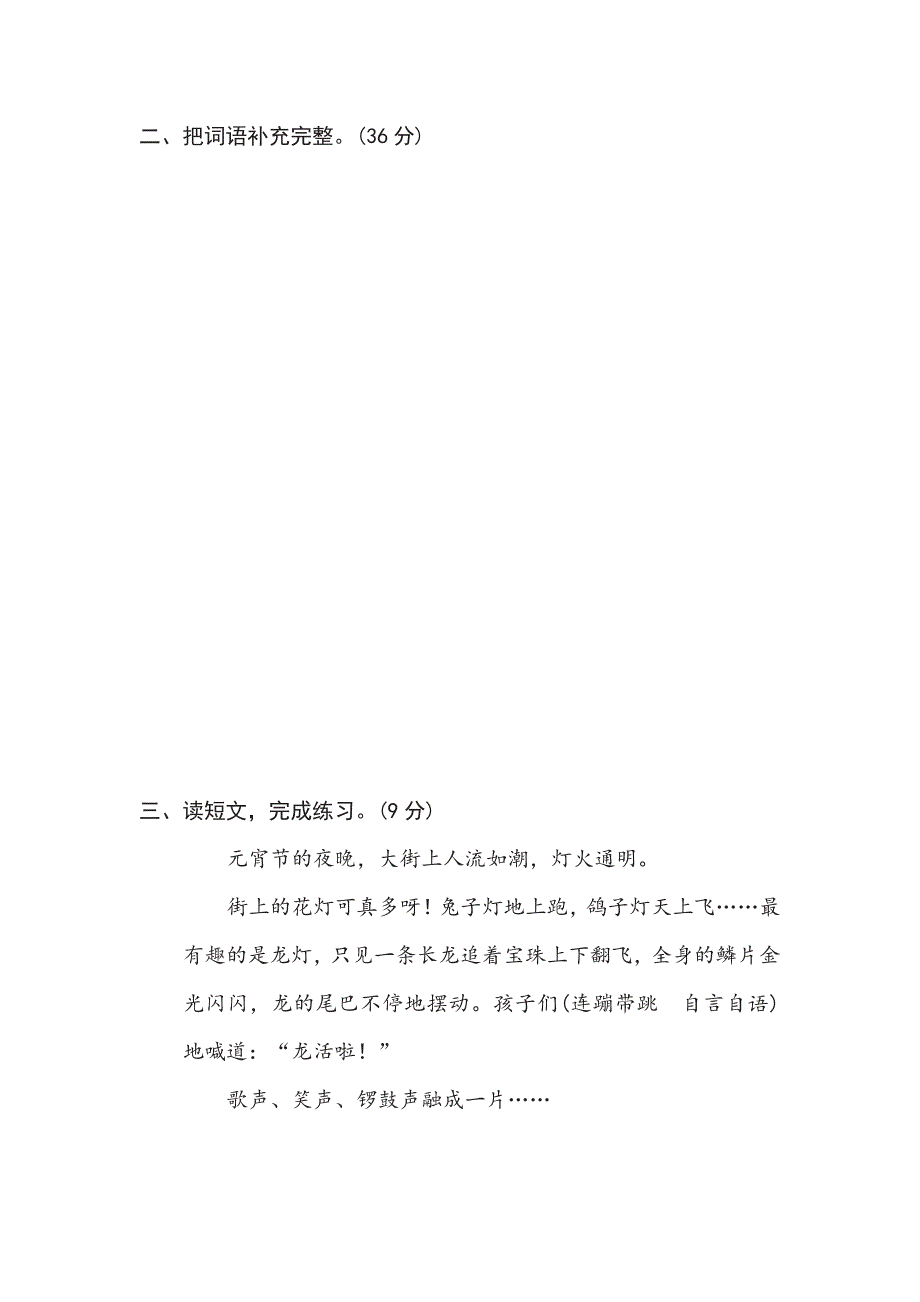 二年级下册语文部编版期末专项测试卷6新词积累（含答案）.pdf_第2页