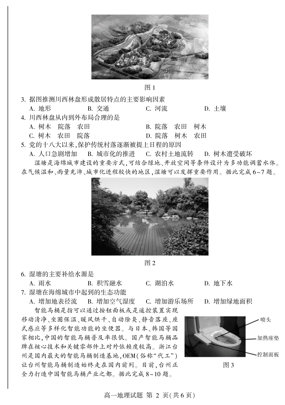 山东省临沂市兰山区、兰陵县2020-2021学年高一地理下学期期中试题（PDF）.pdf_第2页