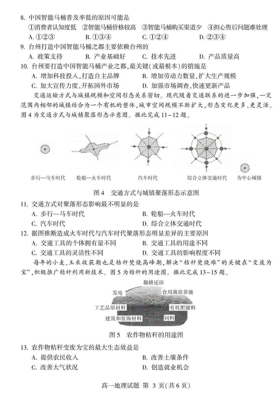 山东省临沂市兰山区、兰陵县2020-2021学年高一地理下学期期中试题（PDF）.pdf_第3页