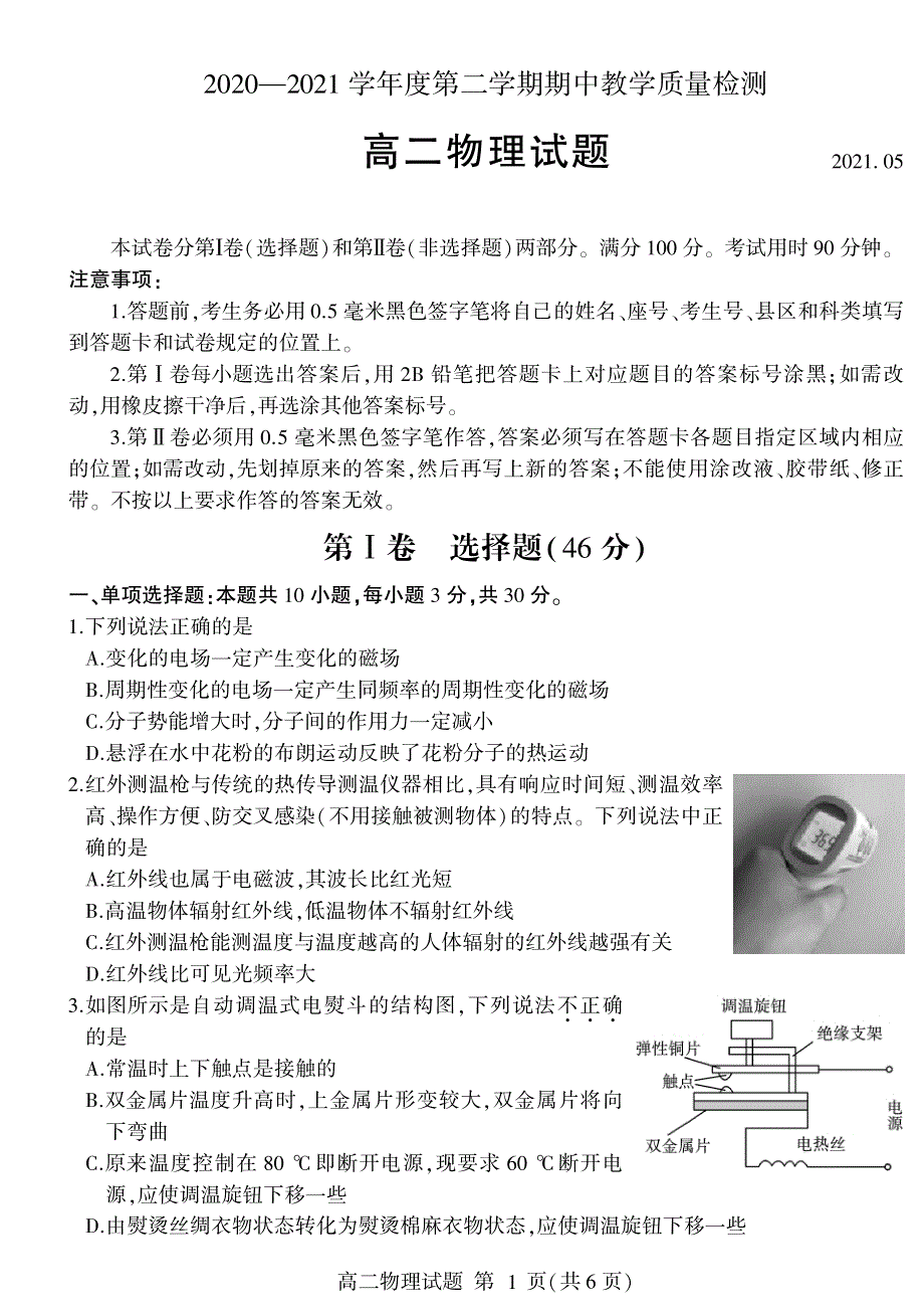 山东省临沂市兰山区、兰陵县2020-2021学年高二物理下学期期中试题（PDF）.pdf_第1页