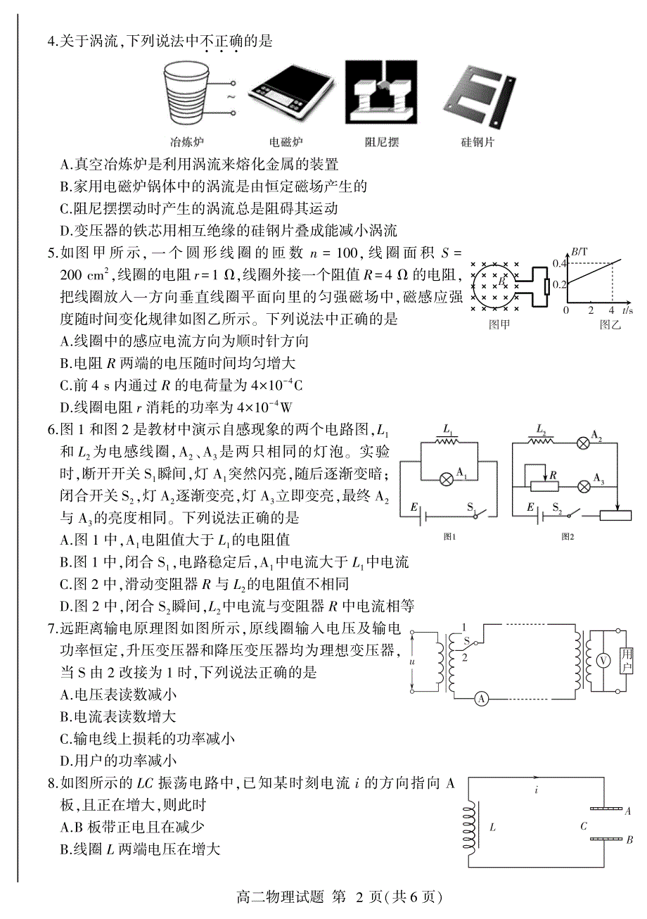 山东省临沂市兰山区、兰陵县2020-2021学年高二物理下学期期中试题（PDF）.pdf_第2页