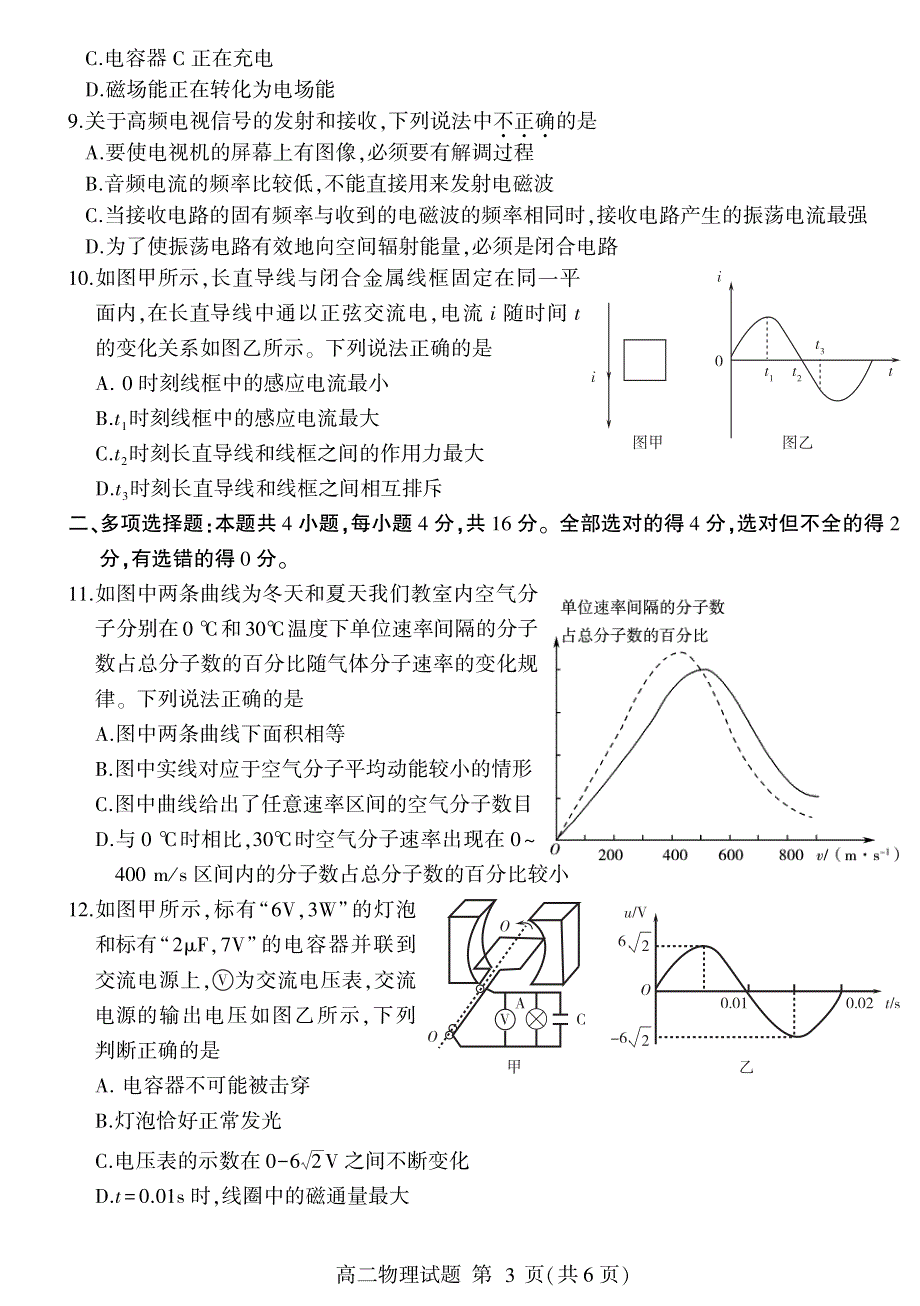 山东省临沂市兰山区、兰陵县2020-2021学年高二物理下学期期中试题（PDF）.pdf_第3页