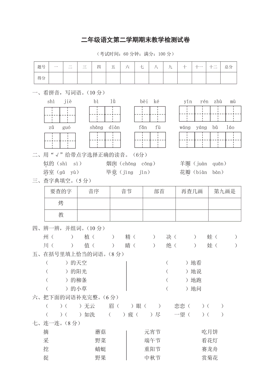 二年级下册语文部编版期末模拟卷8（含答案）.pdf_第1页