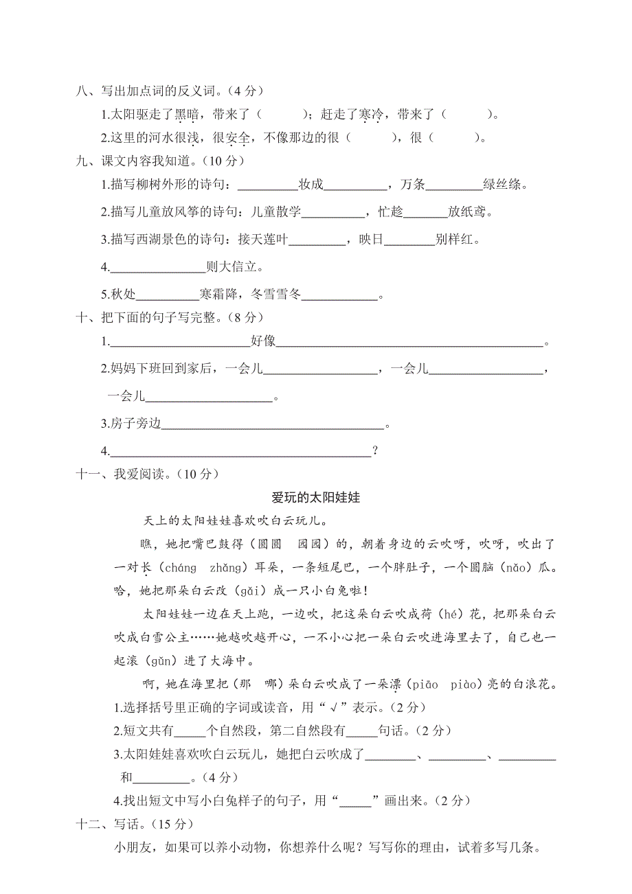 二年级下册语文部编版期末模拟卷8（含答案）.pdf_第2页