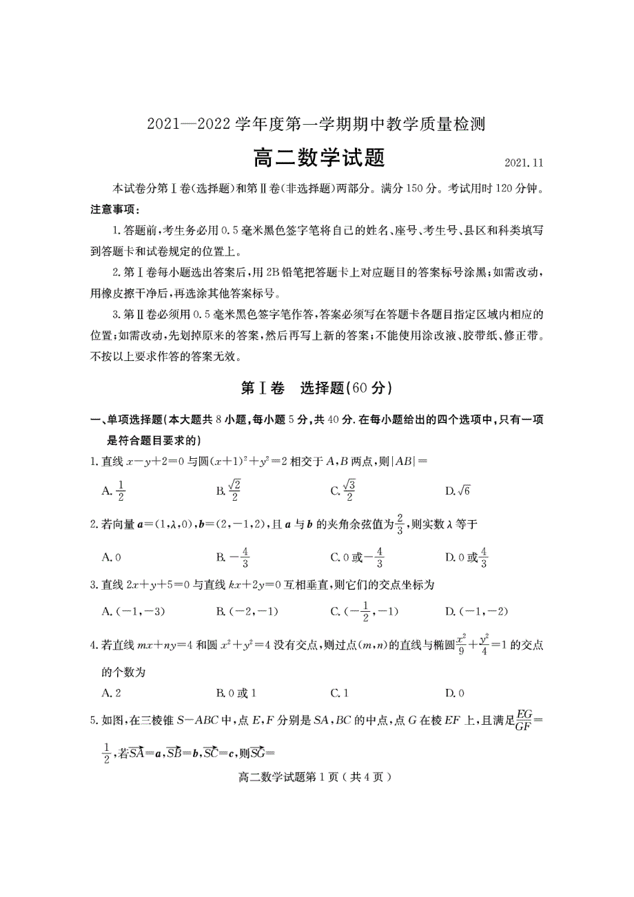 山东省临沂市兰山区、罗庄区2021-2022学年高二上学期中考试数学试题 PDF版含答案.pdf_第1页