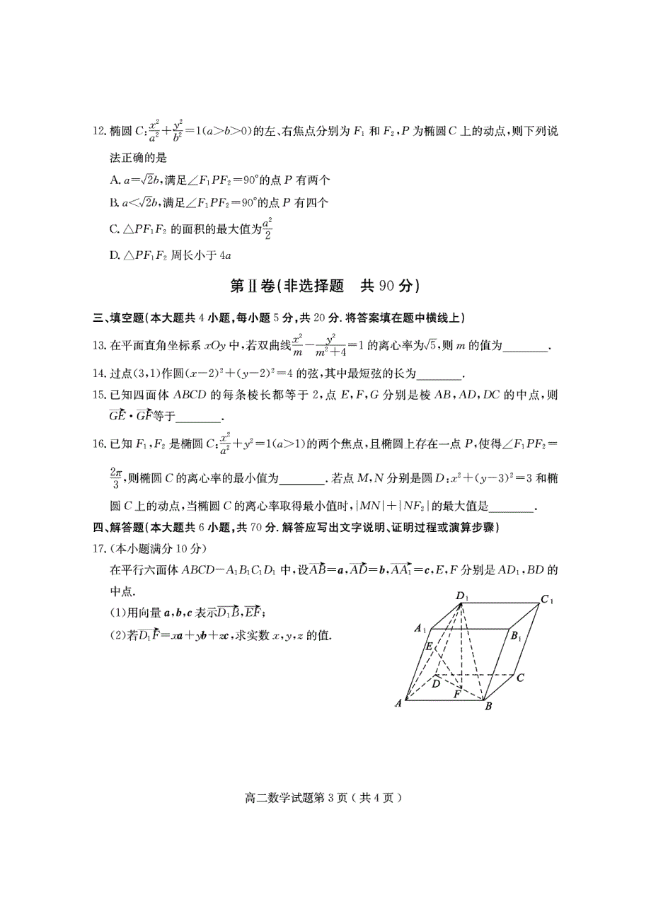 山东省临沂市兰山区、罗庄区2021-2022学年高二上学期中考试数学试题 PDF版含答案.pdf_第3页