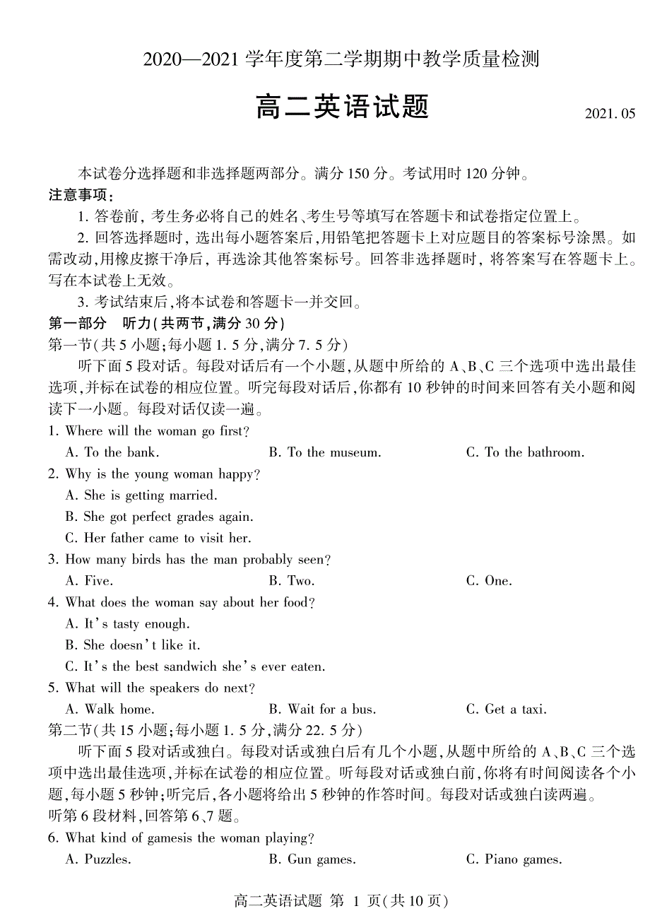 山东省临沂市兰陵县2020-2021学年高二下学期期中教学质量检测英语试题 PDF版含答案.pdf_第1页