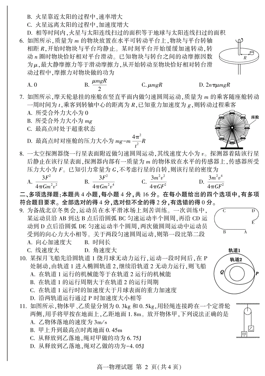 山东省临沂市兰陵县2020-2021学年高一下学期期中教学质量检测物理试题 PDF版含答案.pdf_第2页