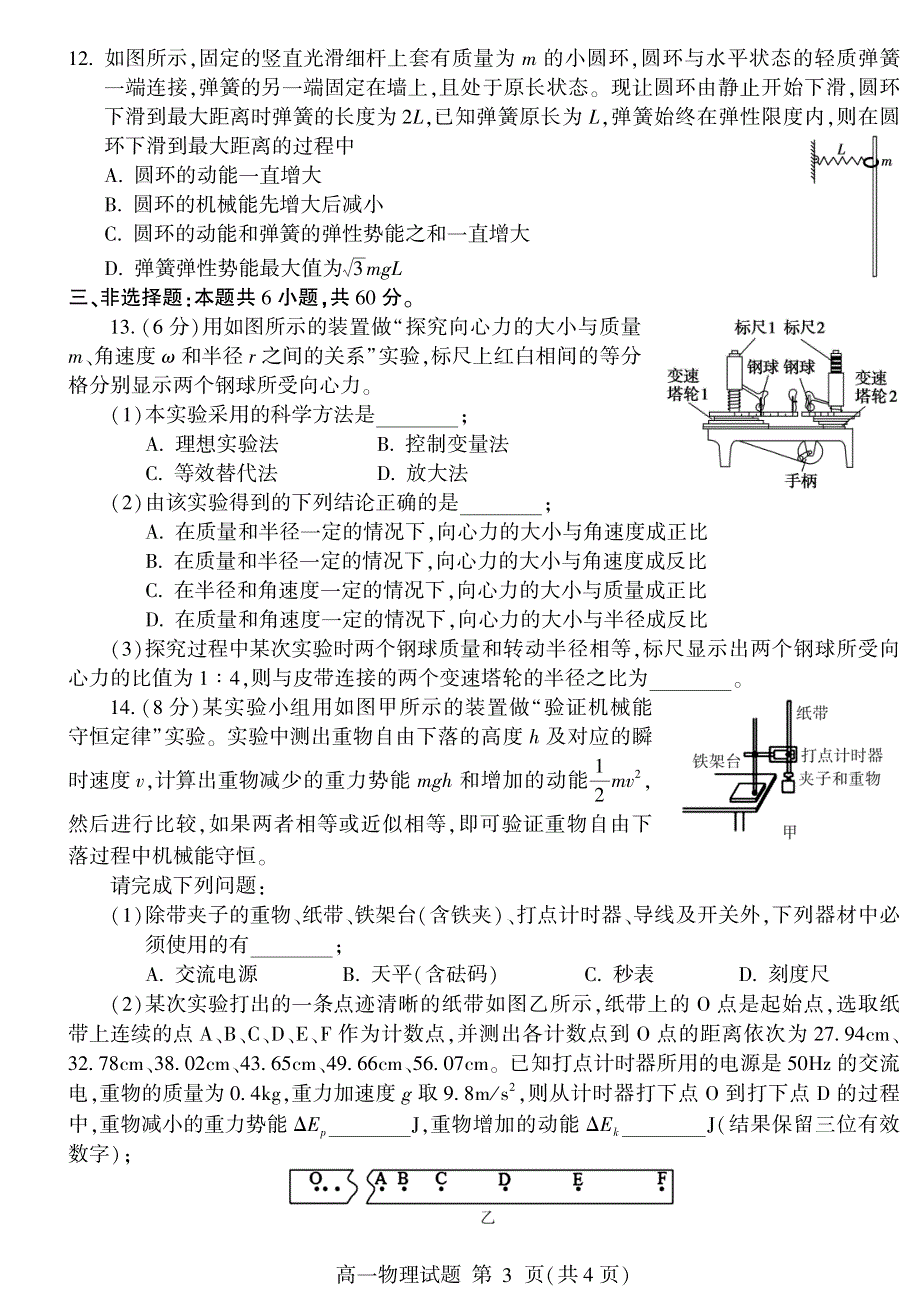 山东省临沂市兰陵县2020-2021学年高一下学期期中教学质量检测物理试题 PDF版含答案.pdf_第3页