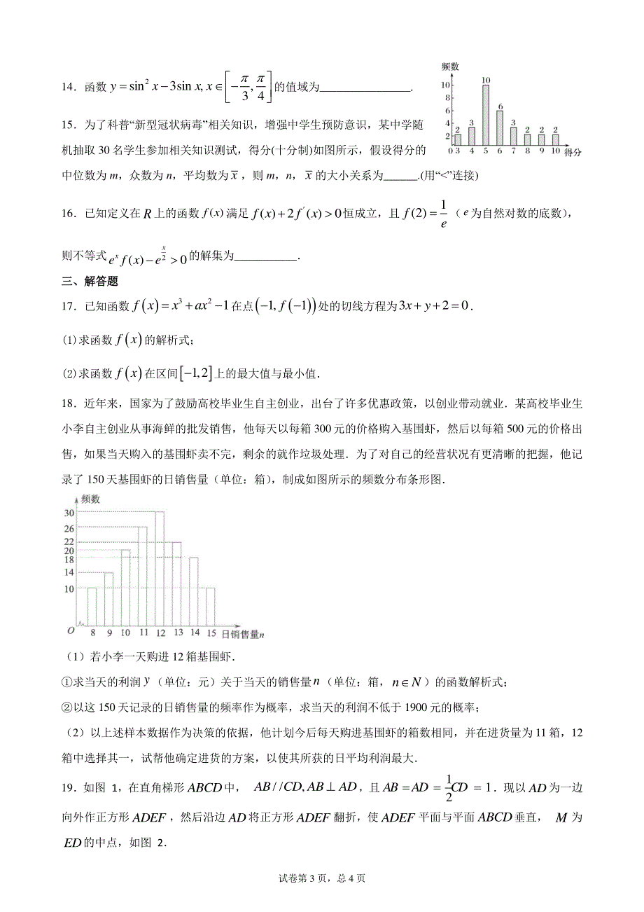 四川省成都市新都一中2019-2020学年高二下学期零诊模拟练习五数学理试题 PDF版含详解.pdf_第3页