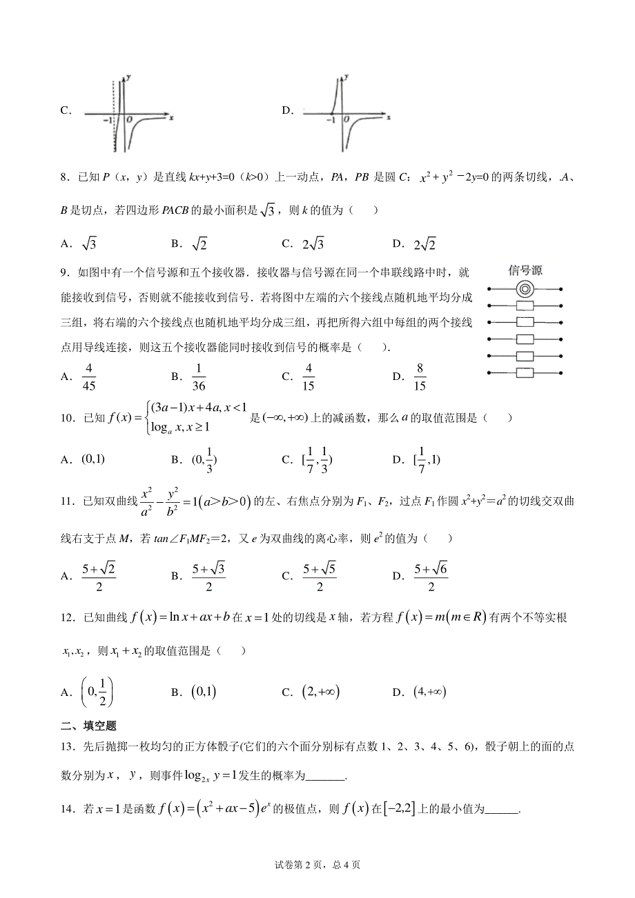 四川省成都市新都一中2019-2020学年高二零诊模拟练习七数学理科 PDF版含解析.pdf_第2页