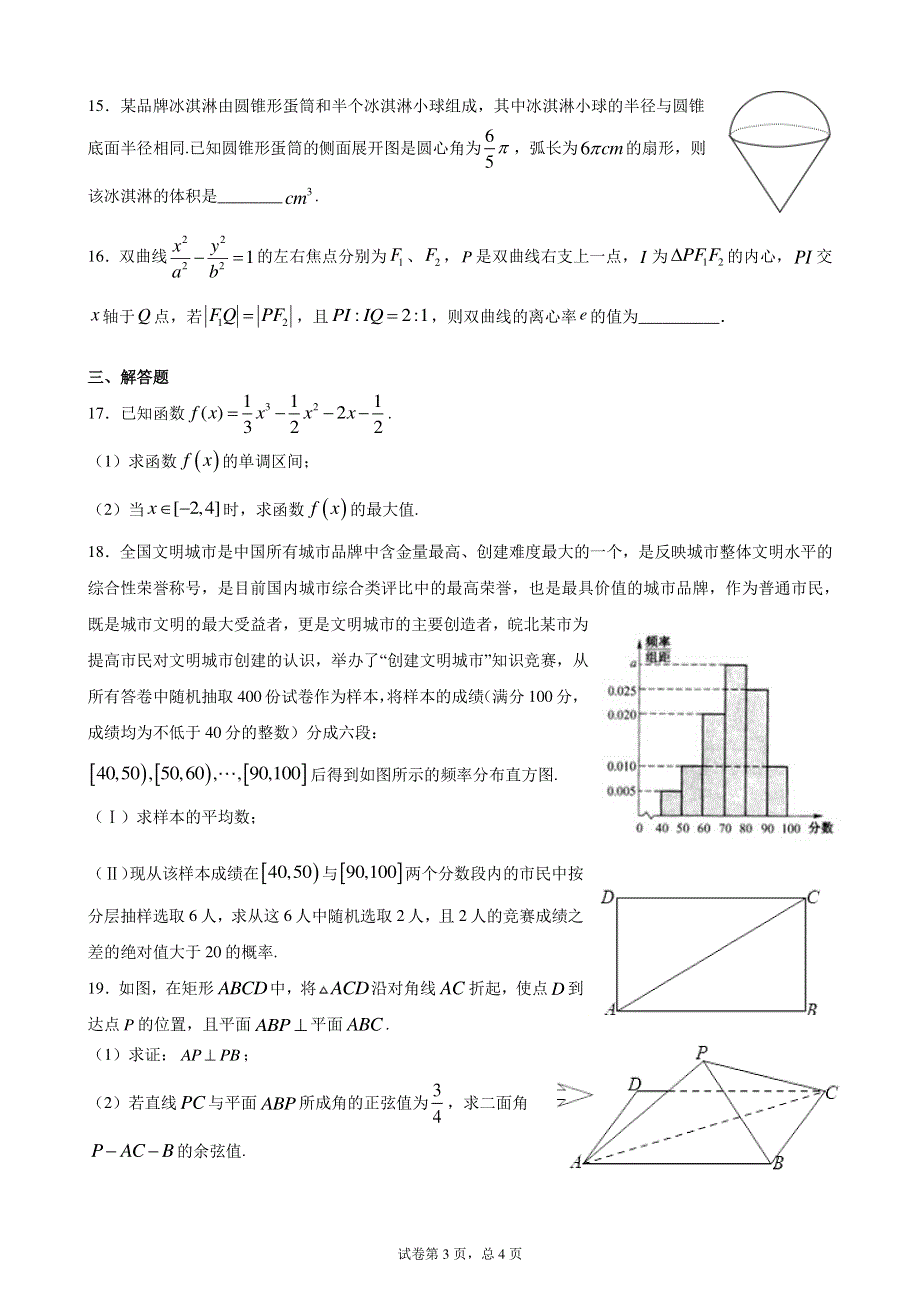 四川省成都市新都一中2019-2020学年高二零诊模拟练习七数学理科 PDF版含解析.pdf_第3页