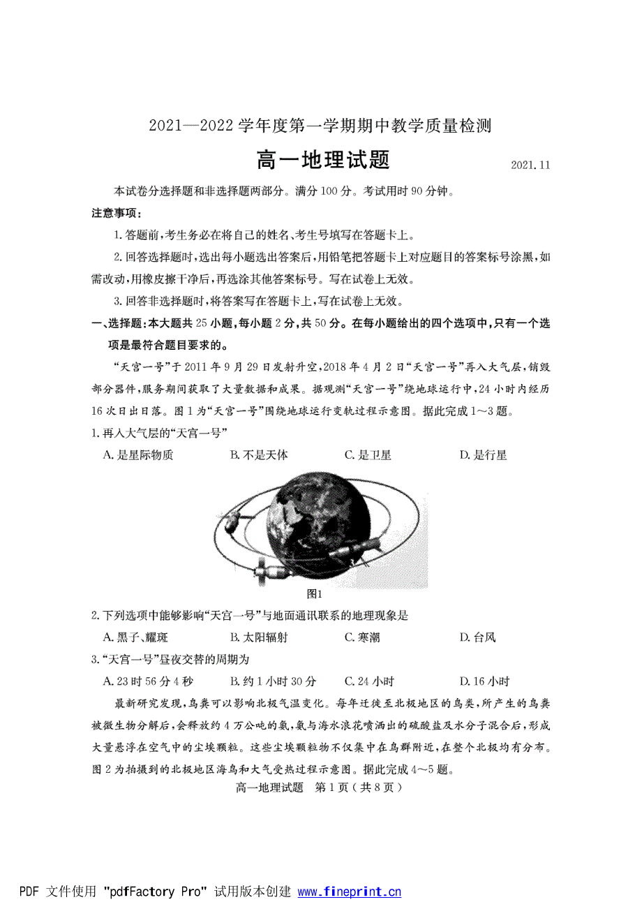 山东省临沂市兰陵县2021-2022学年高一上学期期中考试地理试题 PDF版含答案.pdf_第1页