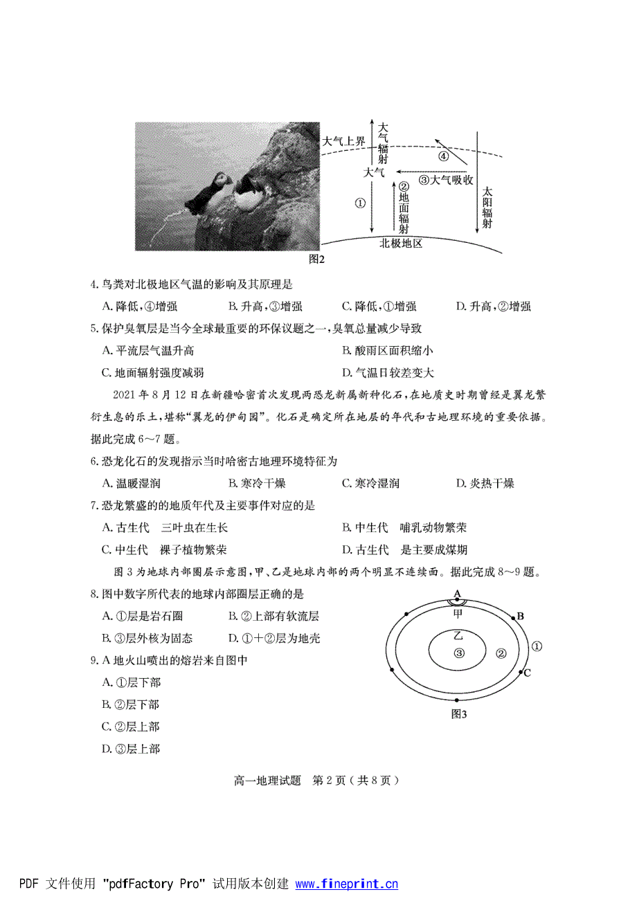 山东省临沂市兰陵县2021-2022学年高一上学期期中考试地理试题 PDF版含答案.pdf_第2页