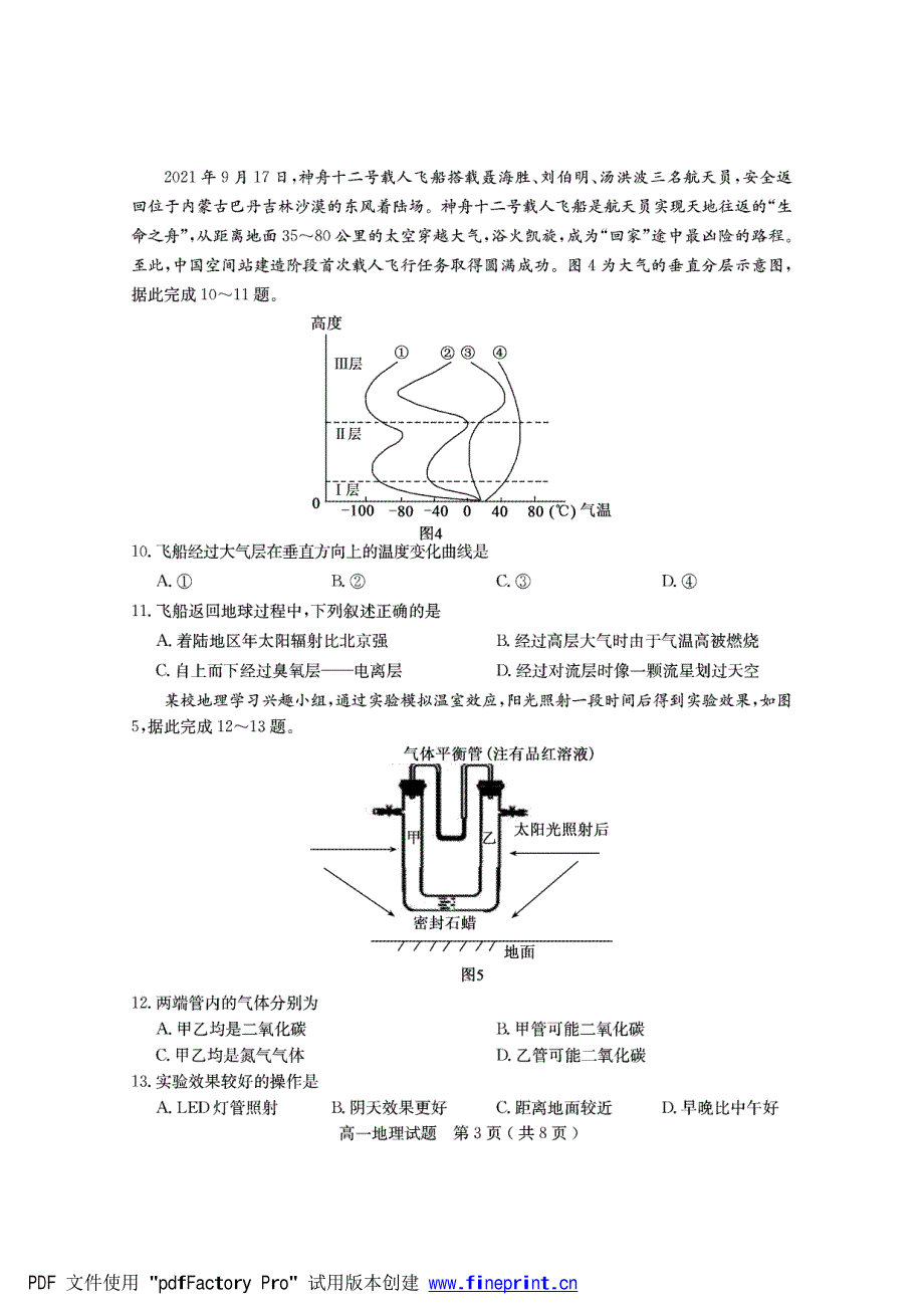 山东省临沂市兰陵县2021-2022学年高一上学期期中考试地理试题 PDF版含答案.pdf_第3页