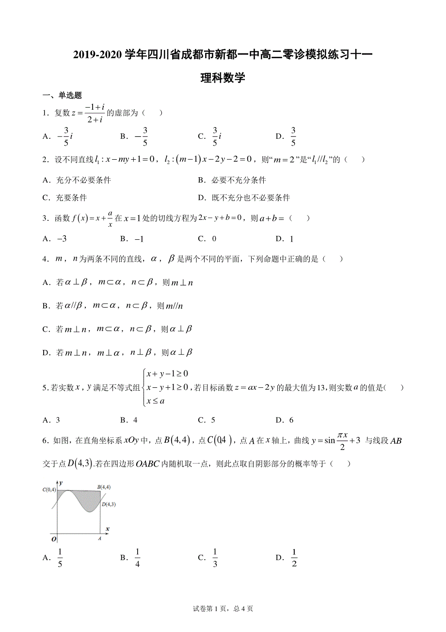 四川省成都市新都一中2019-2020学年高二零诊模拟练习十一数学理试题 PDF版含解析.pdf_第1页