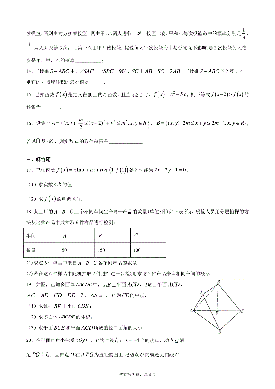 四川省成都市新都一中2019-2020学年高二零诊模拟练习十一数学理试题 PDF版含解析.pdf_第3页