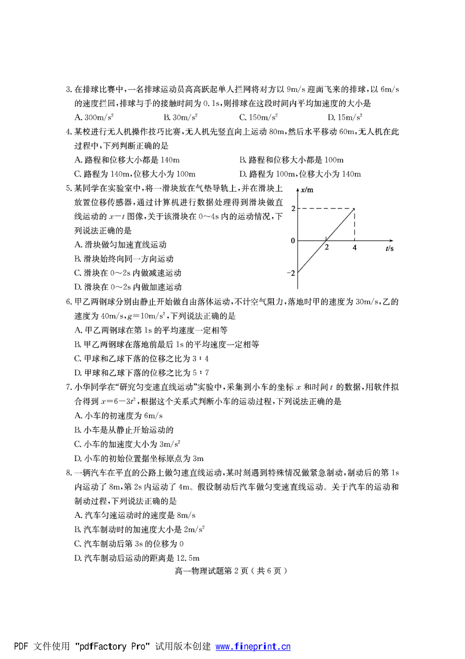 山东省临沂市兰陵县2021-2022学年高一上学期期中考试物理试题 PDF版含答案.pdf_第2页