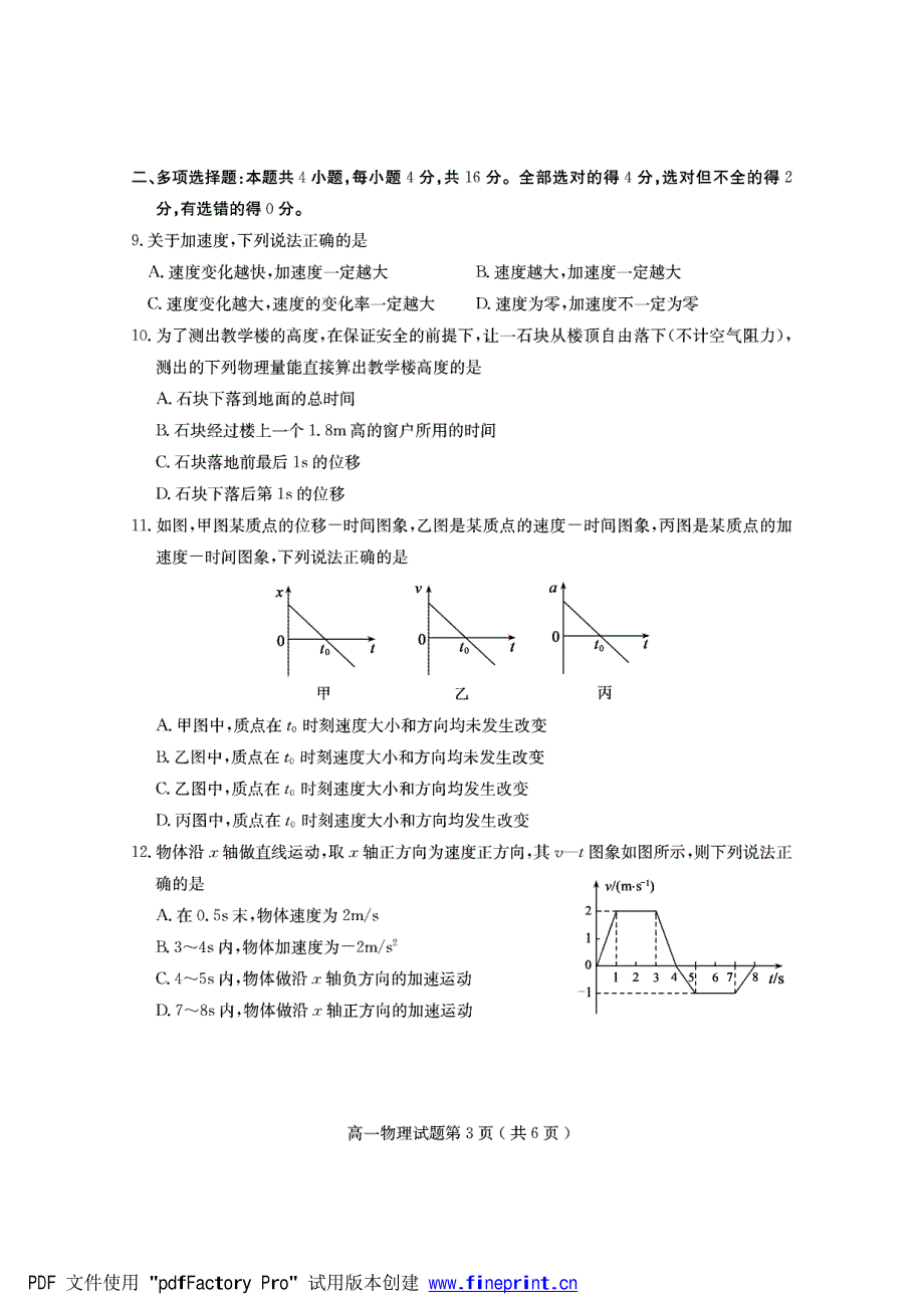 山东省临沂市兰陵县2021-2022学年高一上学期期中考试物理试题 PDF版含答案.pdf_第3页