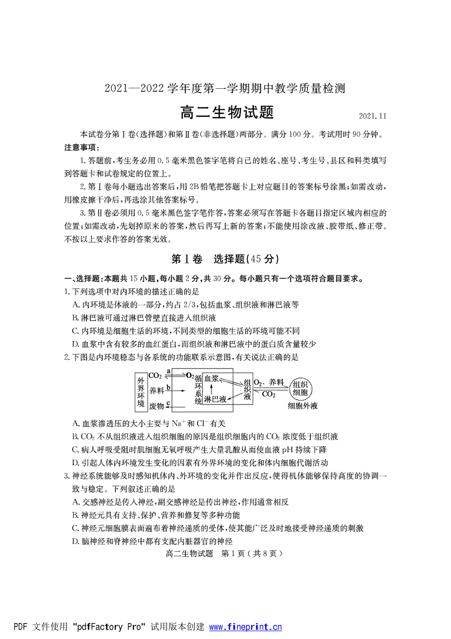 山东省临沂市兰陵县2021-2022学年高二上学期期中考试生物试题 PDF版含答案.pdf_第1页