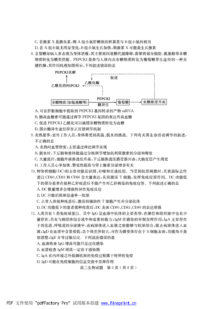 山东省临沂市兰陵县2021-2022学年高二上学期期中考试生物试题 PDF版含答案.pdf_第3页