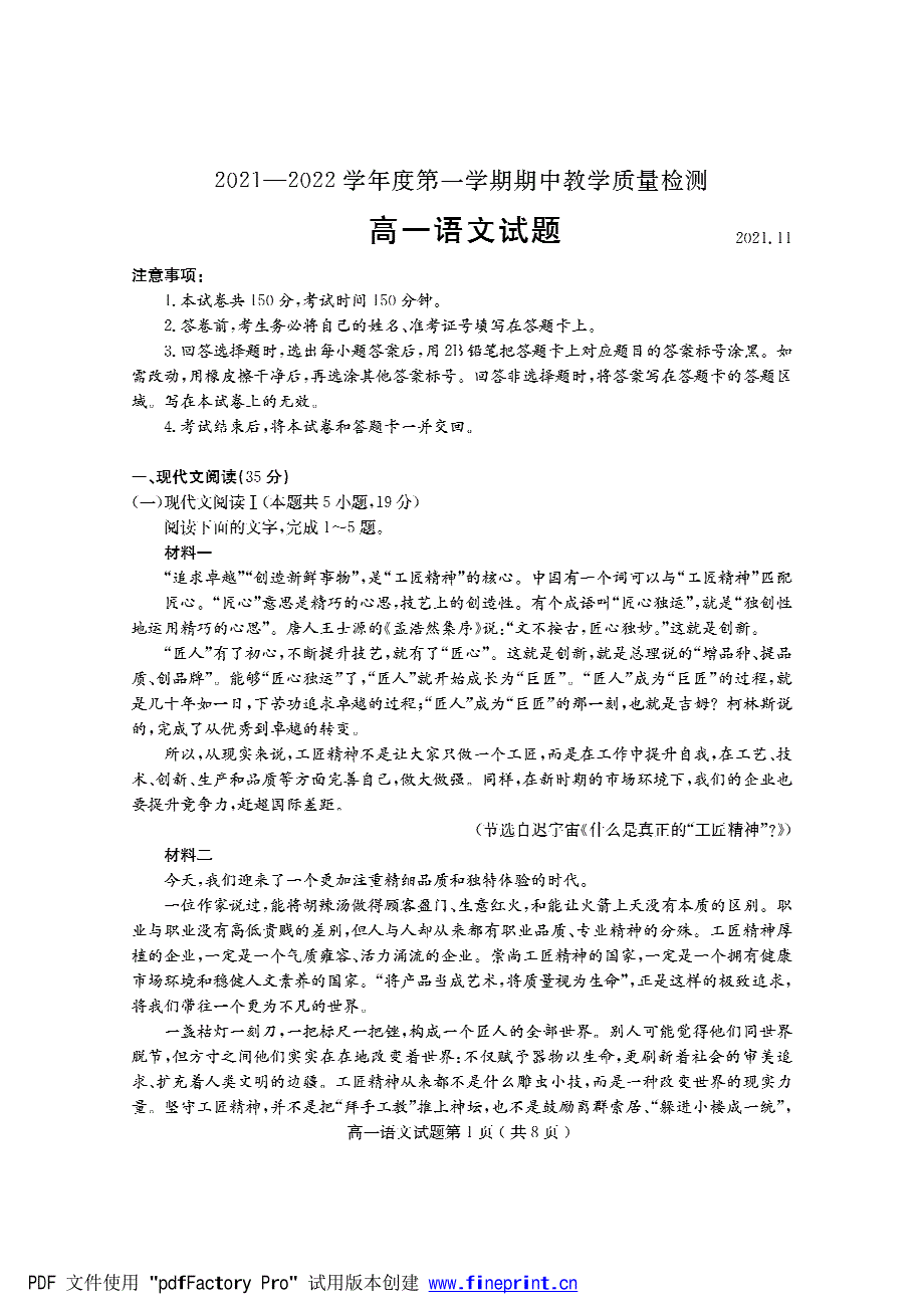 山东省临沂市兰陵县2021-2022学年高一上学期期中考试语文试题 PDF版含答案.pdf_第1页