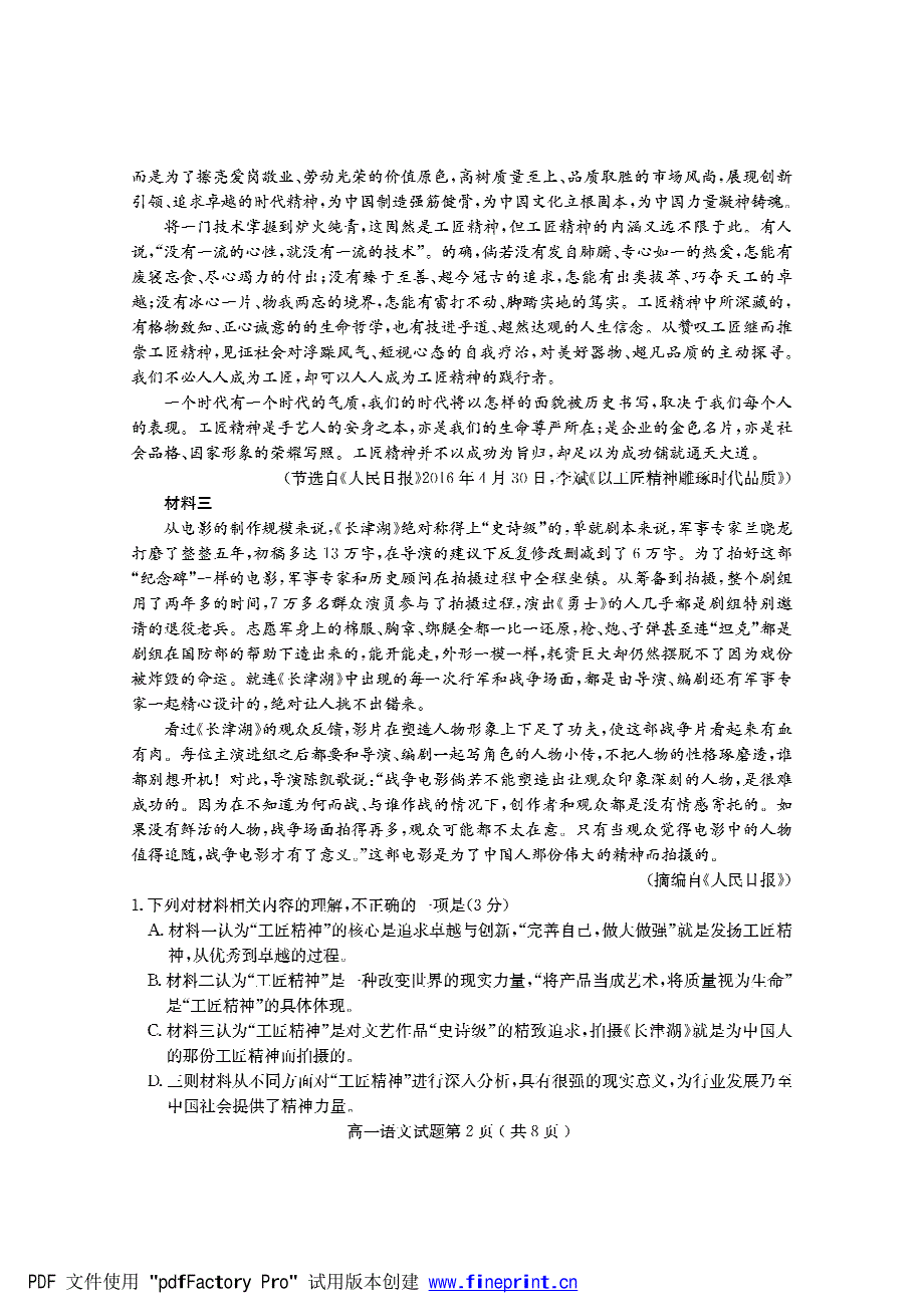 山东省临沂市兰陵县2021-2022学年高一上学期期中考试语文试题 PDF版含答案.pdf_第2页